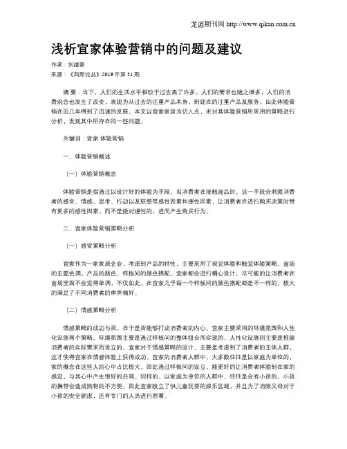 浅析宜家体验营销中的问题及建议