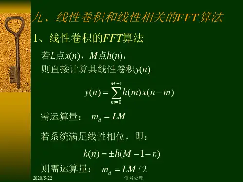 第四章9线性卷积和线性相关的FFT算法 同济大学数字信号处理课件