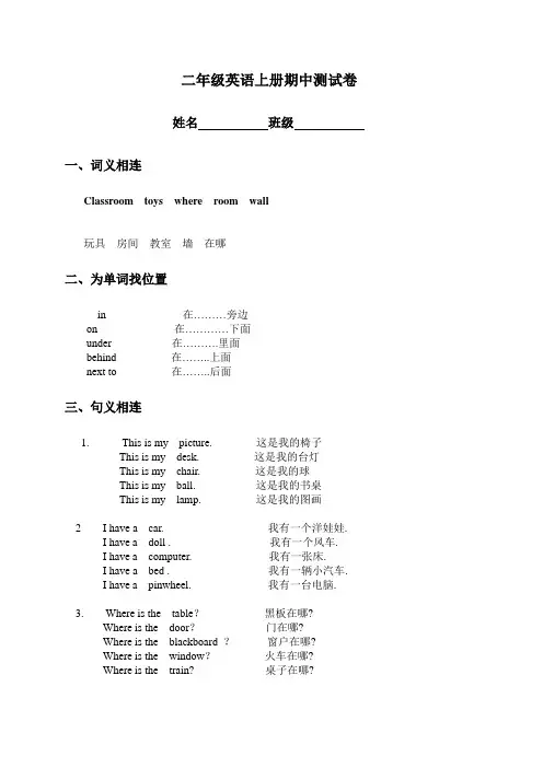 新起点人教版二年级英语上册期中测试卷