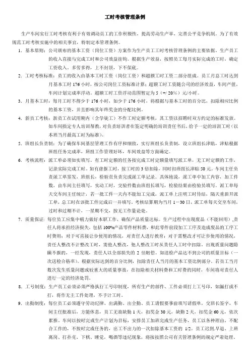 车间工时考核管理制度