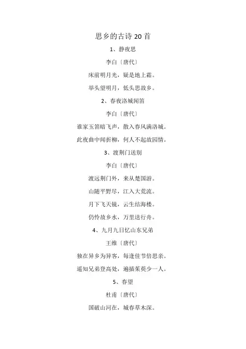 思乡的古诗20首