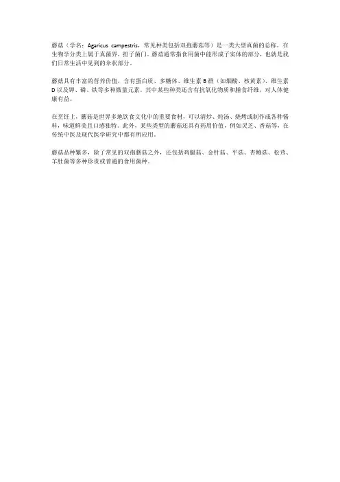 蘑菇的介绍