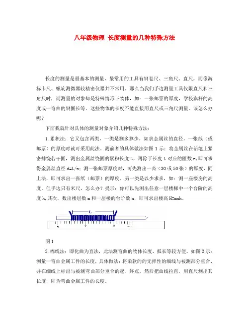 八年级物理 长度测量的几种特殊方法教案