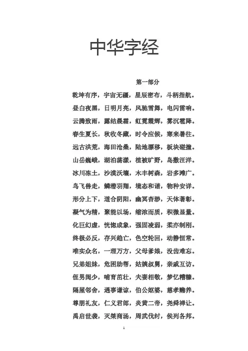 中华字经
