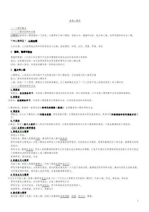 普通心理学笔记记忆版