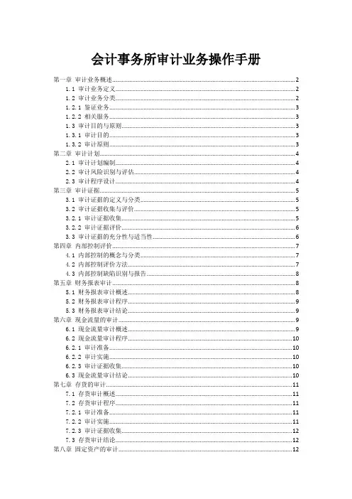 会计事务所审计业务操作手册