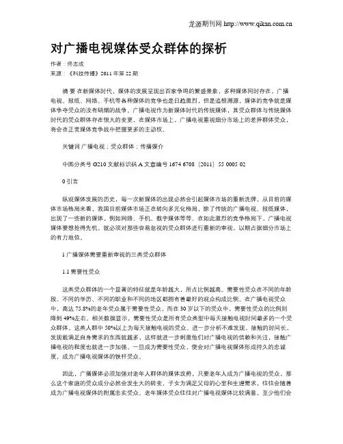 对广播电视媒体受众群体的探析