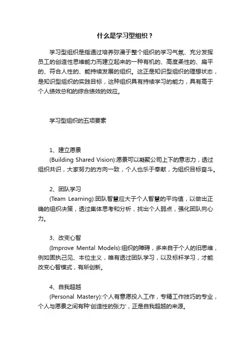 什么是学习型组织？