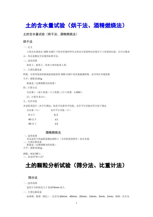 土含水率的检测方法汇总