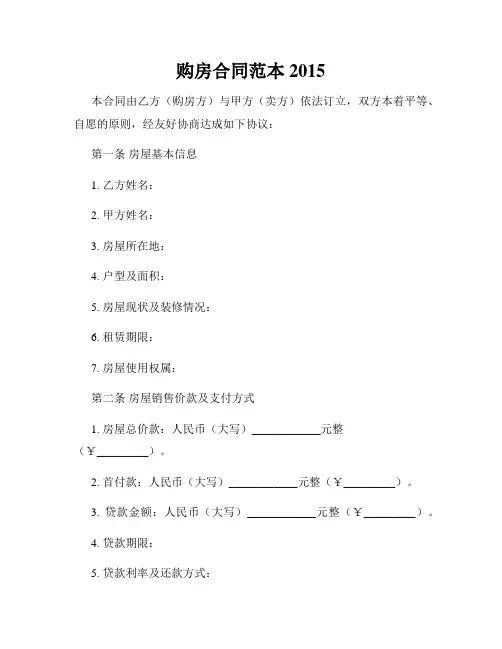 购房合同范本2015