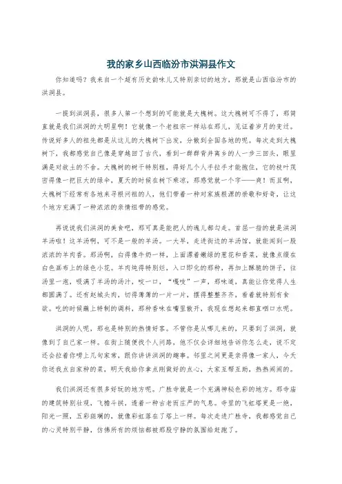我的家乡山西临汾市洪洞县作文
