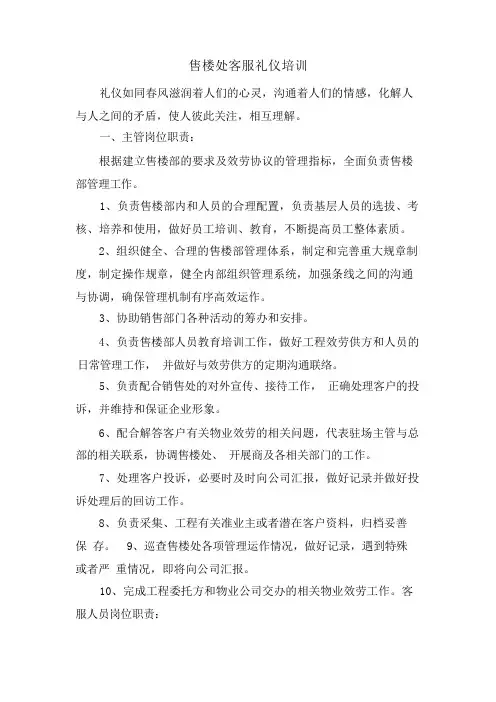 售楼处客服礼仪培训