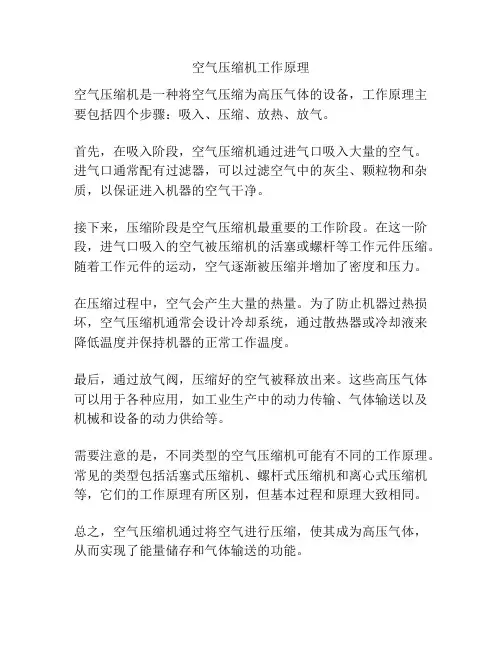 空气压缩机工作原理