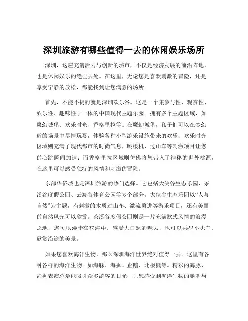 深圳旅游有哪些值得一去的休闲娱乐场所