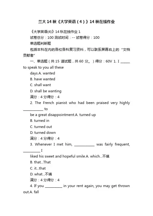 兰大14秋《大学英语（4）》14秋在线作业