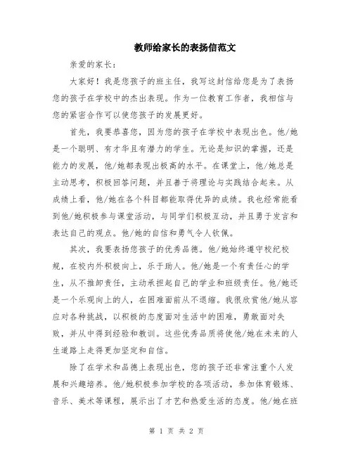 教师给家长的表扬信范文