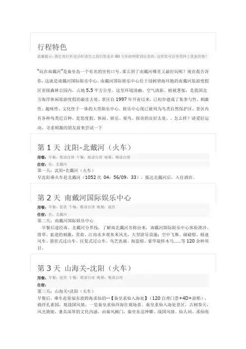 旅游事宜