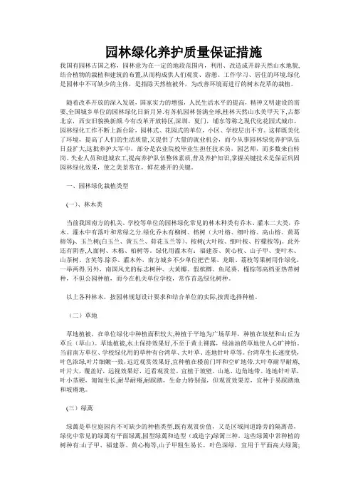 园林绿化养护质量保证措施