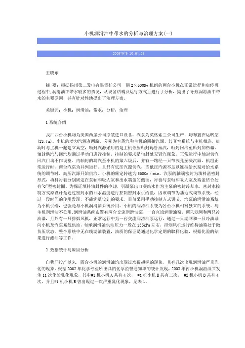 小机润滑油中带水的分析与治理方案(一)