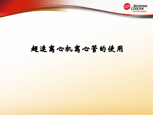 离心管的使用