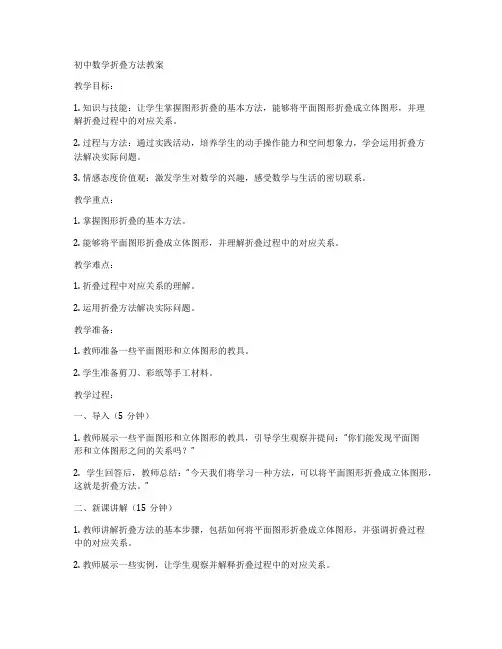初中数学折叠方法教案