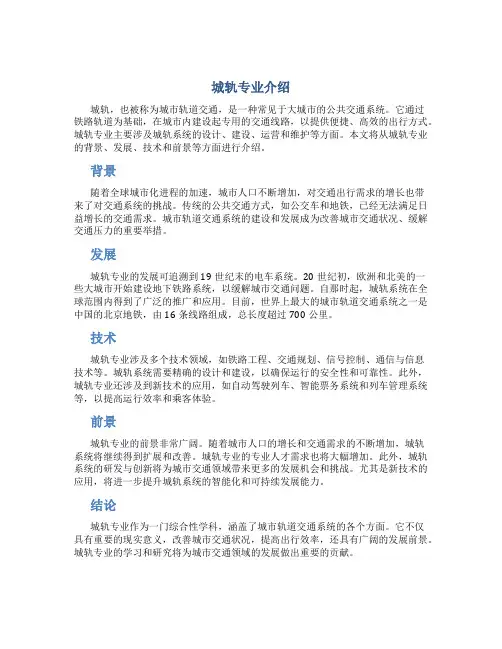 城轨专业介绍