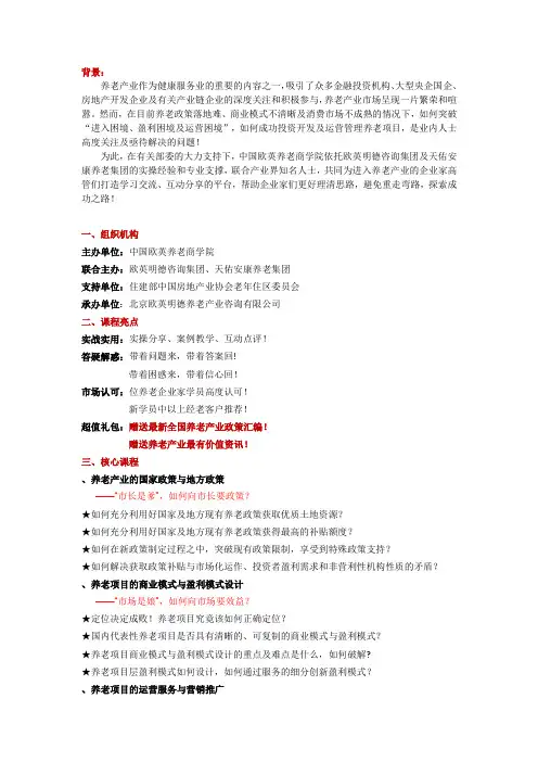 如何设计养老项目商业模式