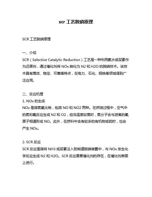 scr工艺脱硝原理