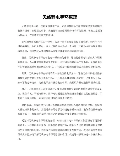 无线静电手环原理