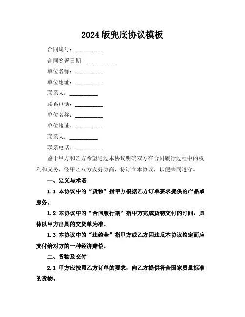 2024版兜底协议模板