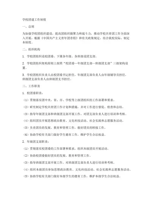 学校团建工作制度
