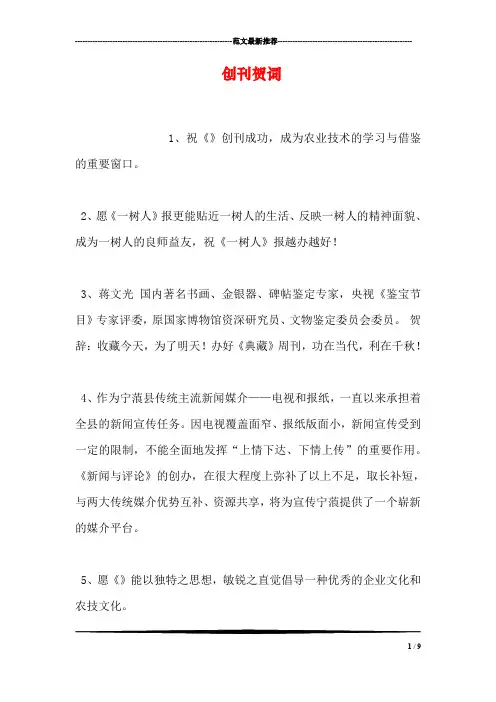创刊贺词