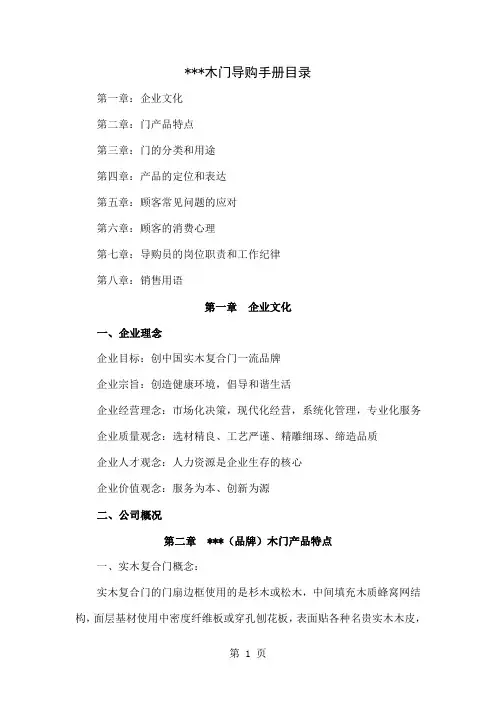 木门导购手册16页word文档