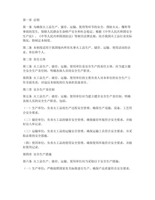 火工品安全监督管理制度
