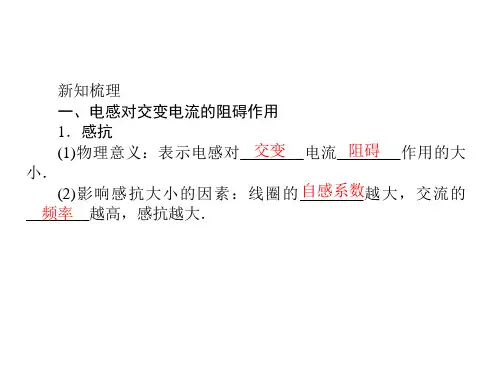 电感和电容对交变电流的影响课件