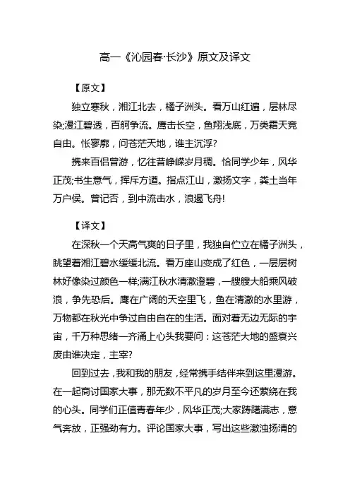 庆园春长沙原文高一