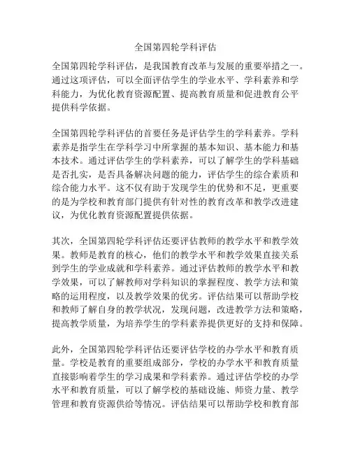 全国第四轮学科评估