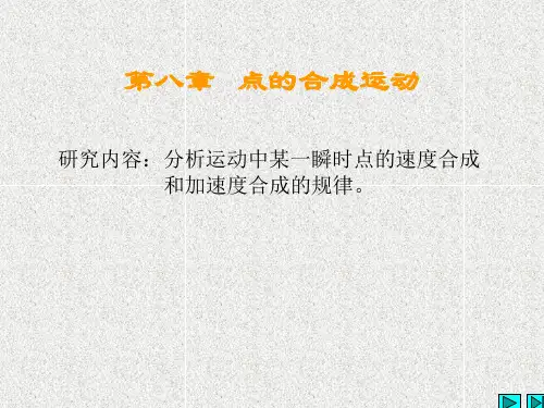 理论力学 第八章