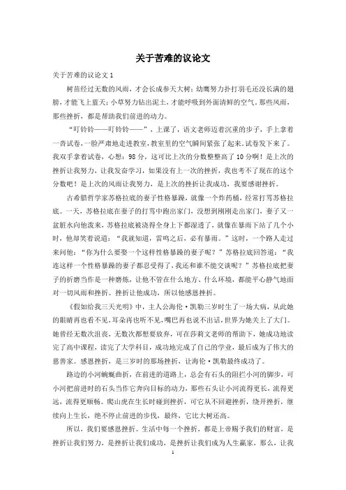 关于苦难的议论文