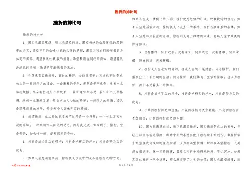 挫折的排比句