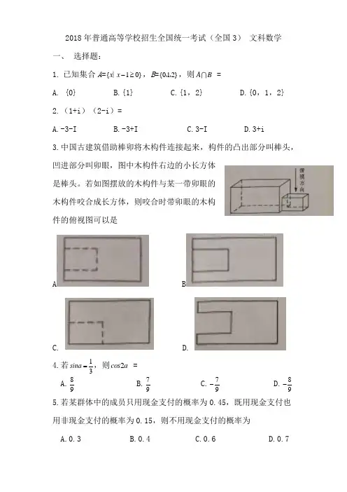 2018贵州省文科高考数学真题(全国卷3)