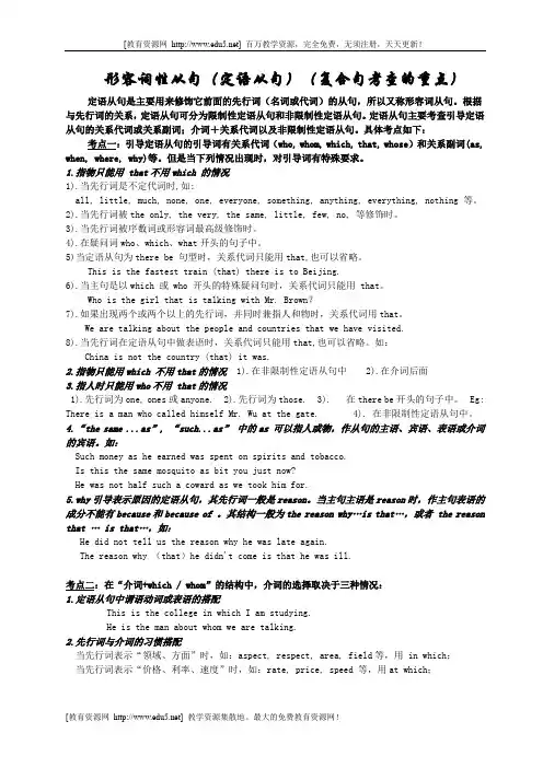 高考英语容词性从句(定语从句)(复合句考查的重点).doc