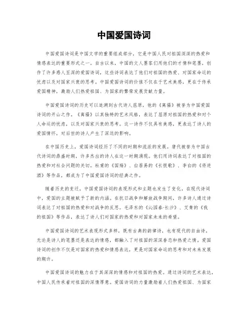中国爱国诗词