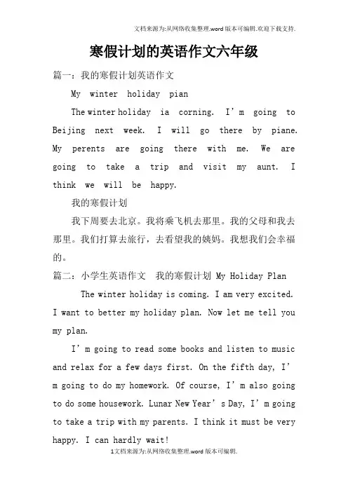 寒假计划的英语作文六年级doc