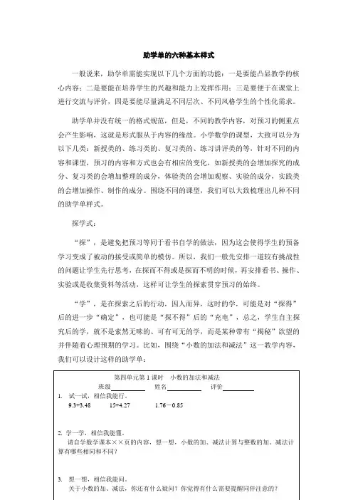 助学单的六种基本样式
