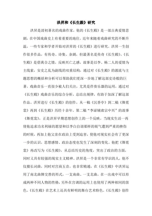 洪升和《长生殿》研究