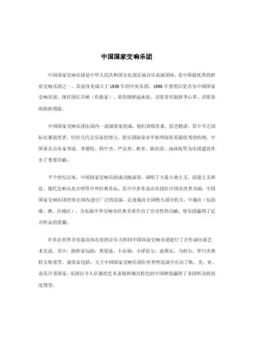 国内六大著名交响乐团介绍