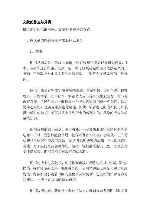 文献的特点与分类[整理]
