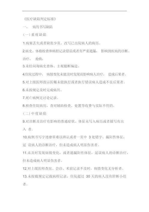 医疗缺陷判定标准