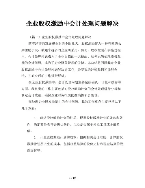 企业股权激励中会计处理问题解决